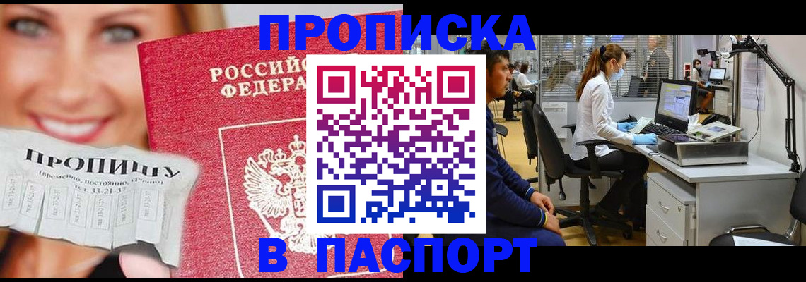 временная регистрация для всех в Новоалександровске