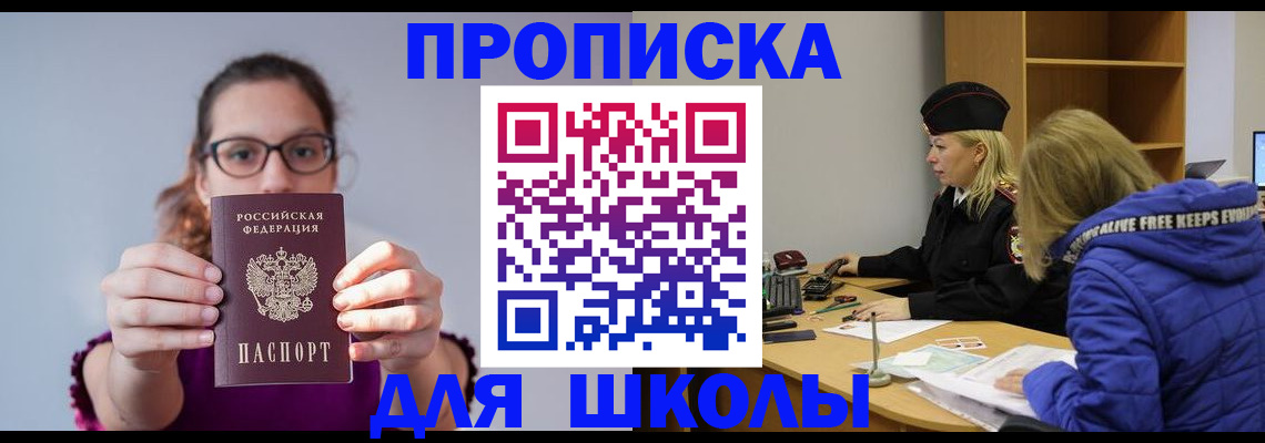 прописка ребенка в Новоалександровске